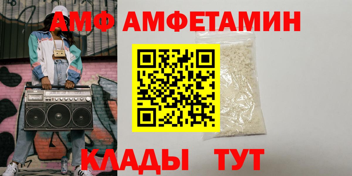 АМФ  Вход с VPN  Лосино-Петровский  АМФЕТАМИН Розовый 