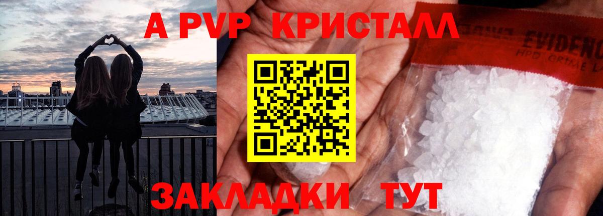 Лосино-Петровский  A-PVP Crystall  купить наркоту  Вход с VPN 