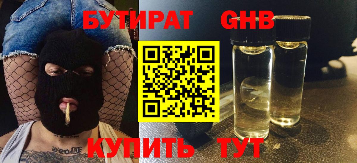 Бутират  БУТИРАТ 1.4BDO  Вход с VPN  Лосино-Петровский 