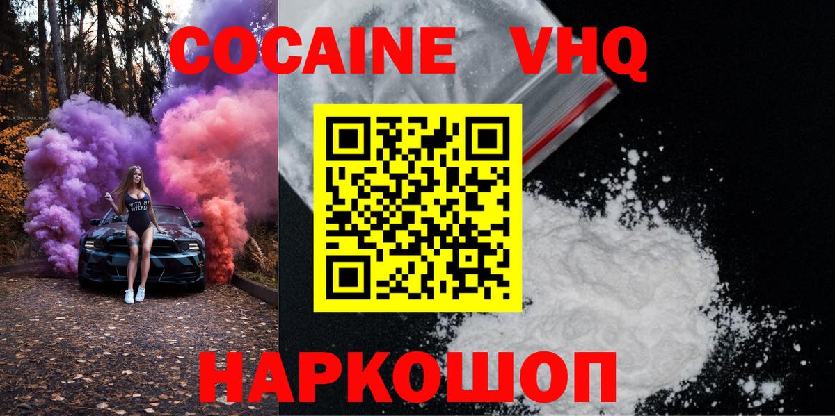 Cocaine  Кокаин 97%  Лосино-Петровский  Вход с VPN  COCAIN Эквадор 