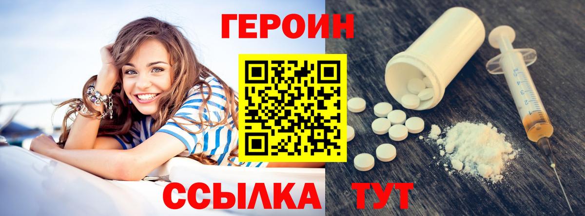 Героин белый Лосино-Петровский