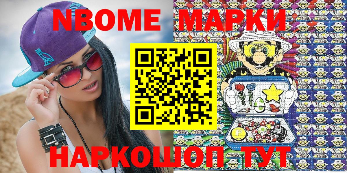 Марки N-bome 1,5мг Лосино-Петровский